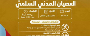 انتقالي العاصمة عدن يدعو لمواصلة العصيان المدني الجزئي غداً