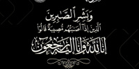 الزامكي يعزي الأستاذ أنور محضار في وفاة "والده"
