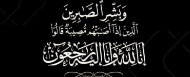 الزامكي يعزي الأستاذ أنور محضار في وفاة "والده"