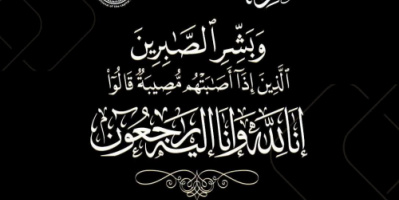 الزامكي يعزي الأستاذ أنور محضار في وفاة "والده"