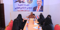 انتقالي القطن يعقد اجتماعًا لمناقشة عددًا من القضايا والأنشطة المرتبطة بعمل المرأة في المديرية