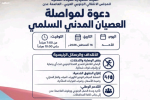 تصعيد شعبي مستمر .. عصيان مدني جزئي يستأنف أسبوعه الثاني في العاصمة عدن غداً الأحد