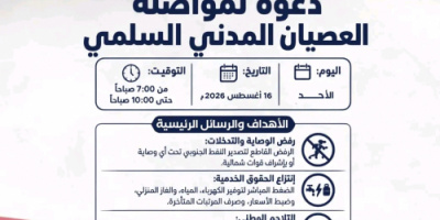 تصعيد شعبي مستمر .. عصيان مدني جزئي يستأنف أسبوعه الثاني في العاصمة عدن غداً الأحد