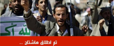 مغردون جنوبيون يطلقون هاشتاج #الخذلان_السعودي_شجع_الحوثي