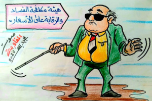 كاريكاتير| غياب الرقابة على الأسواق يفاقم ارتفاع الأسعار