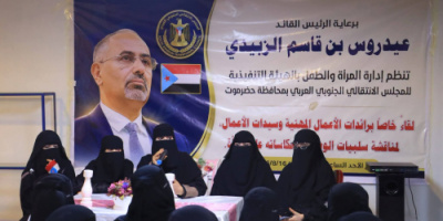 انتقالي حضرموت ينظم لقاء نسوياً للتعريف بدور رائدات الأعمال في المحافظة