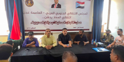 برئاسة الزامكي.. انتقالي العاصمة عدن يُدشن 5 مراكز تنظيمية جديدة في المعلا ضمن خطة تشمل كافة المديريات
