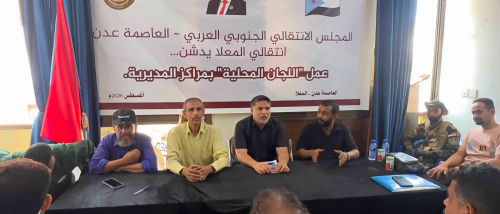 برئاسة الزامكي.. انتقالي العاصمة عدن يُدشن 5 مراكز تنظيمية جديدة في المعلا ضمن خطة تشمل كافة المديريات