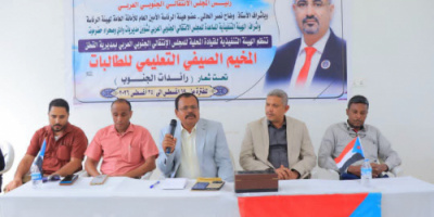 انتقالي القطن يدشن المخيم الصيفي التعليمي للطالبات تحت شعار "رائدات الجنوب"