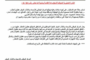 الأرصاد يحذر من أمطار رعدية غزيرة وسيول محتملة على معظم المحافظات خلال الساعات القادمة