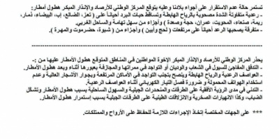 الأرصاد يحذر من أمطار رعدية غزيرة وسيول محتملة على معظم المحافظات خلال الساعات القادمة