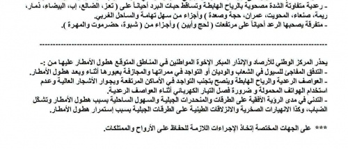 الأرصاد يحذر من أمطار رعدية غزيرة وسيول محتملة على معظم المحافظات خلال الساعات القادمة