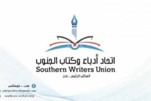 اتحاد أدباء وكتاب الجنوب تعزي في وفاة عضو الاتحاد الكاتب والمخرج المسرحي عبد العزيز عباس