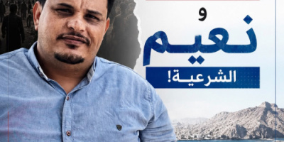 مفارقات بين جحيم الانتقالي ونعيم الشرعية!