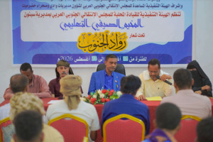 انتقالي سيئون يدشن المخيم الصيفي التعليمي "رواد الجنوب" لتعزيز مهارات الشباب ووعيهم الوطني