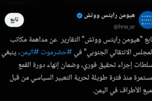 منظمة دولية تدعو للتحقيق الفوري في حادثة اقتحام مقر الانتقالي بحضرموت 