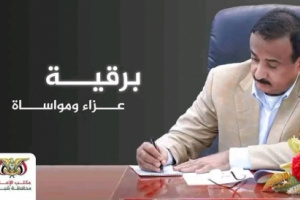 المحافظ بن الوزير يعزّي في وفاة مدير عام المالية السابق سعيد ظيفير