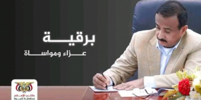 المحافظ بن الوزير يعزّي في وفاة مدير عام المالية السابق سعيد ظيفير