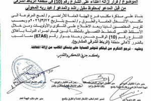 أهالي اللحوم الشرقية بلحج يطالبون بتنفيذ قرار إزالة التعديات وحماية الحق العام