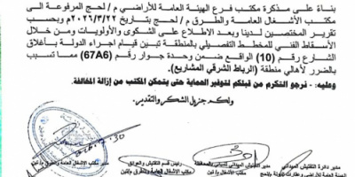 أهالي اللحوم الشرقية بلحج يطالبون بتنفيذ قرار إزالة التعديات وحماية الحق العام