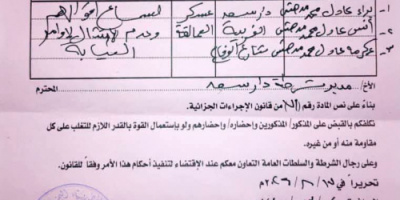 توضيح صادر عن أمن العاصمة عدن بشأن ما نُشر حول مداهمة منزل في دار سعد