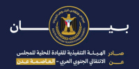 بيان إدانة واستنكار صادر عن الهيئة التنفيذية للقيادة المحلية لانتقالي العاصمة عدن