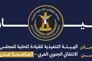 بيان إدانة واستنكار صادر عن الهيئة التنفيذية للقيادة المحلية لانتقالي العاصمة عدن