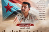 حين يصبح الرحيل بدايةً لسيرة لا تنتهي في الذكرى الثانية لرحيل الشهيد  العميد/ سالم الخيلي