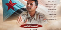 حين يصبح الرحيل بدايةً لسيرة لا تنتهي في الذكرى الثانية لرحيل الشهيد  العميد/ سالم الخيلي