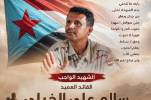 حين يصبح الرحيل بدايةً لسيرة لا تنتهي في الذكرى الثانية لرحيل الشهيد العميد/ سالم الخيلي