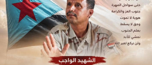 حين يصبح الرحيل بدايةً لسيرة لا تنتهي في الذكرى الثانية لرحيل الشهيد  العميد/ سالم الخيلي