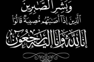 انتقالي حضرموت يعزّي عضو الجمعية الوطنية ماجد باحويرث بوفاة أخيه