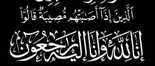 انتقالي حضرموت يعزّي عضو الجمعية الوطنية ماجد باحويرث بوفاة أخيه