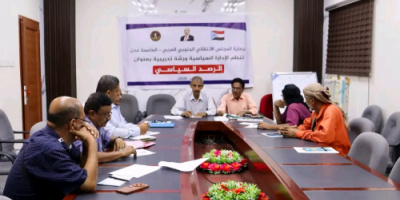 انتقالي العاصمة عدن ينظم ورشة تدريبية حول إعداد تقارير الرصد السياسي