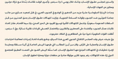 رفع الصوت الجنوبي في الدورة الثالثة والستين لمجلس حقوق الإنسان