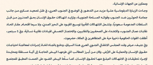 رفع الصوت الجنوبي في الدورة الثالثة والستين لمجلس حقوق الإنسان