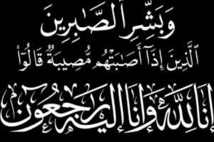 رئيس انتقالي لودر يعزي مدير كهرباء لودر بوفاة والده