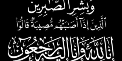 رئيس انتقالي لودر يعزي مدير كهرباء لودر بوفاة والده