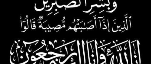 رئيس انتقالي لودر يعزي مدير كهرباء لودر بوفاة والده