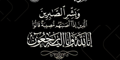 الزامكي يُعزي آل العيسي في وفاة الشيخ عيدروس صالح العيسي