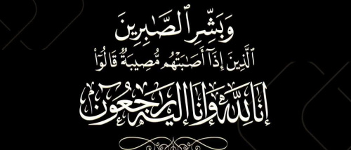 الزامكي يُعزي آل العيسي في وفاة الشيخ عيدروس صالح العيسي