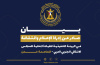 بيان صادر عن إدارة الإعلام والثقافة بالهيئة التنفيذية للقيادة المحلية للمجلس الانتقالي الجنوبي العربي &ndash; العاصمة عدن