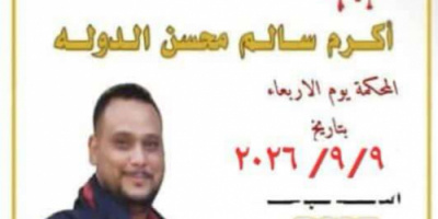 محكمة صيرة تفتح ملف قضية مقتل الشاب أكرم الدولة وسط ترقب أسرته