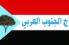 تاج الجنوب العربي يبارك خطوة المقاومين الجنوبيين في الضالع