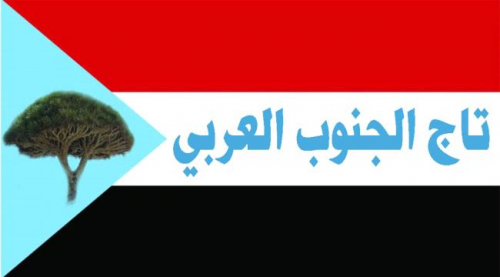 تاج الجنوب العربي يبارك خطوة المقاومين الجنوبيين في الضالع