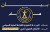 بيان إدانة واستنكار شديد اللهجة صادر عن الهيئة التنفيذية للقيادة المحلية للمجلس الانتقالي الجنوبي العربي بالعاصمة عدن