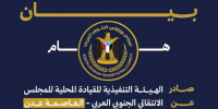 بيان إدانة واستنكار شديد اللهجة صادر عن الهيئة التنفيذية للقيادة المحلية للمجلس الانتقالي الجنوبي العربي بالعاصمة عدن