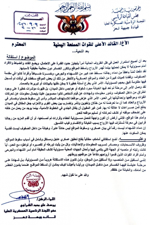 استقالة تفضح انهيار جبهة تعز اليمنية.. مواقع تسقط والحوثيون يتقدمون دون مقاومة