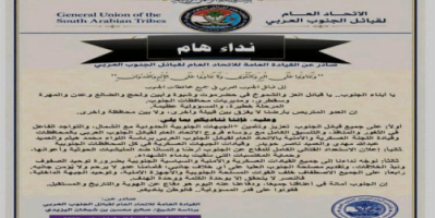 مع اقتراب المواجهات.. قبائل الجنوب تُدعى لتأمين الحدود ورفع الجاهزية منذ دقيقة واحدة