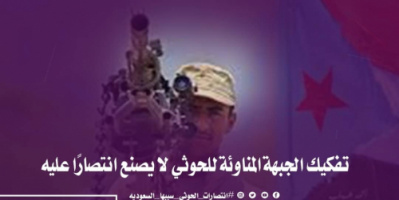 انتصارات الحوثي سببها السعودية &hellip; غدر بالحليف الجنوبي ومنح المليشيا القوة والنفوذ(تقرير)